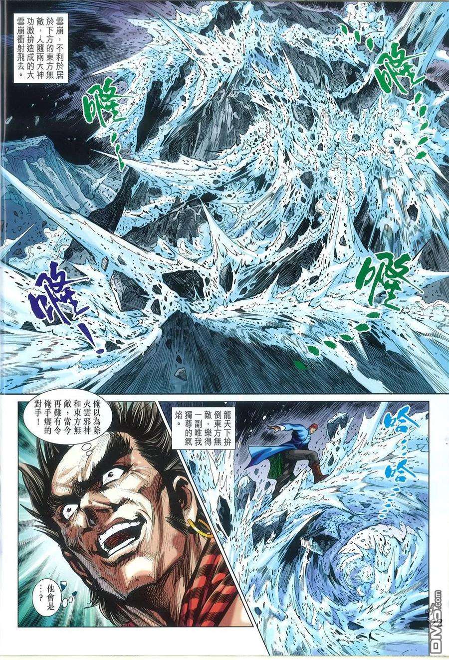 新著龙虎门773话 至尊会·龙天下