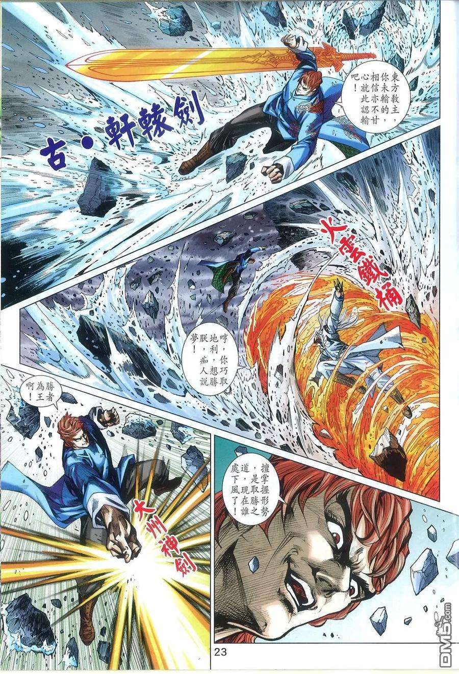 新著龙虎门773话 至尊会·龙天下