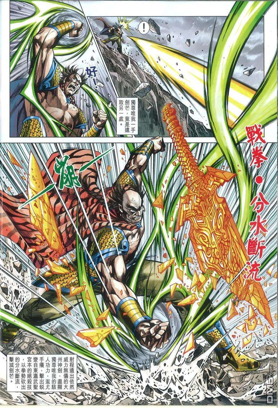 新著龙虎门773话 至尊会·龙天下