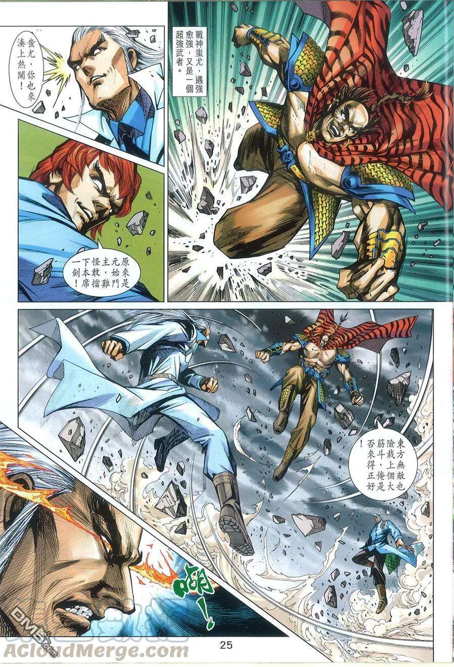 新著龙虎门773话 至尊会·龙天下