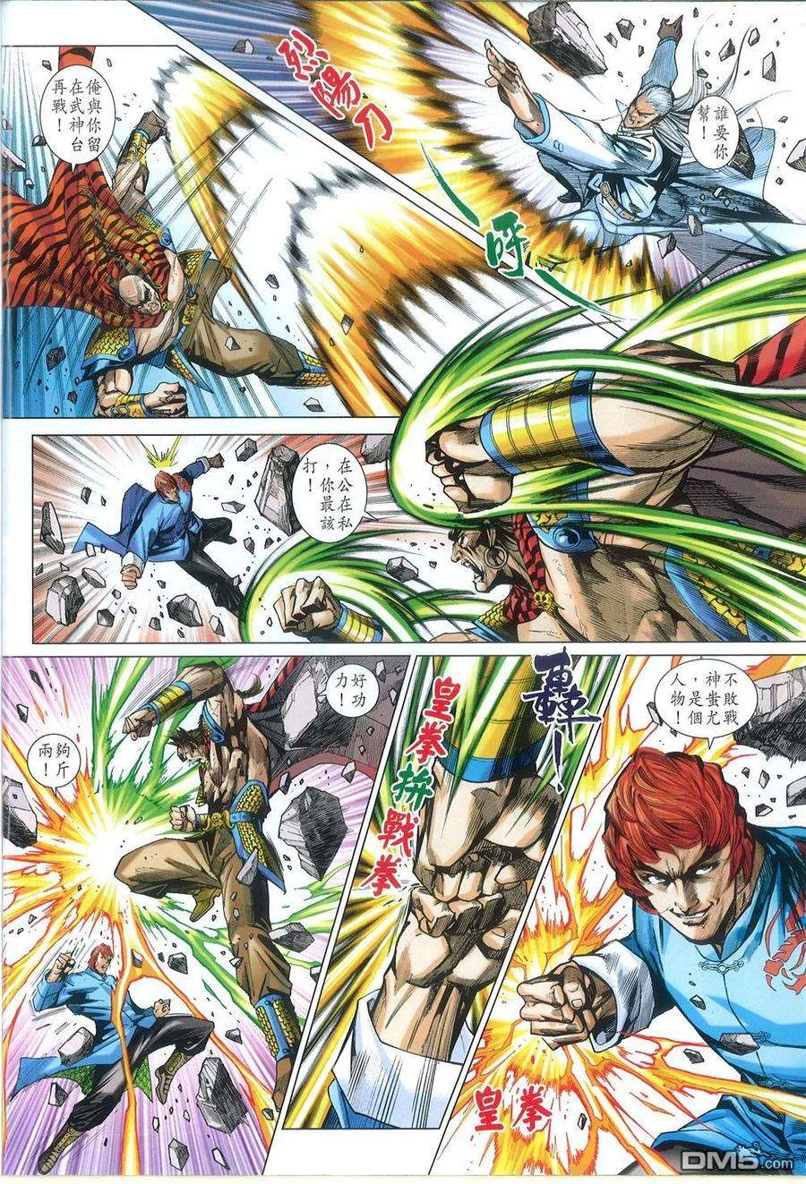 新著龙虎门773话 至尊会·龙天下