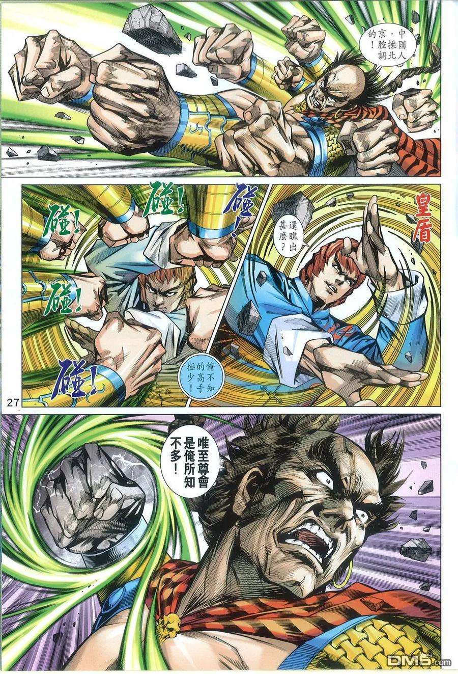 新著龙虎门773话 至尊会·龙天下