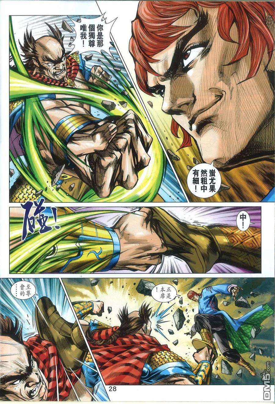 新著龙虎门773话 至尊会·龙天下