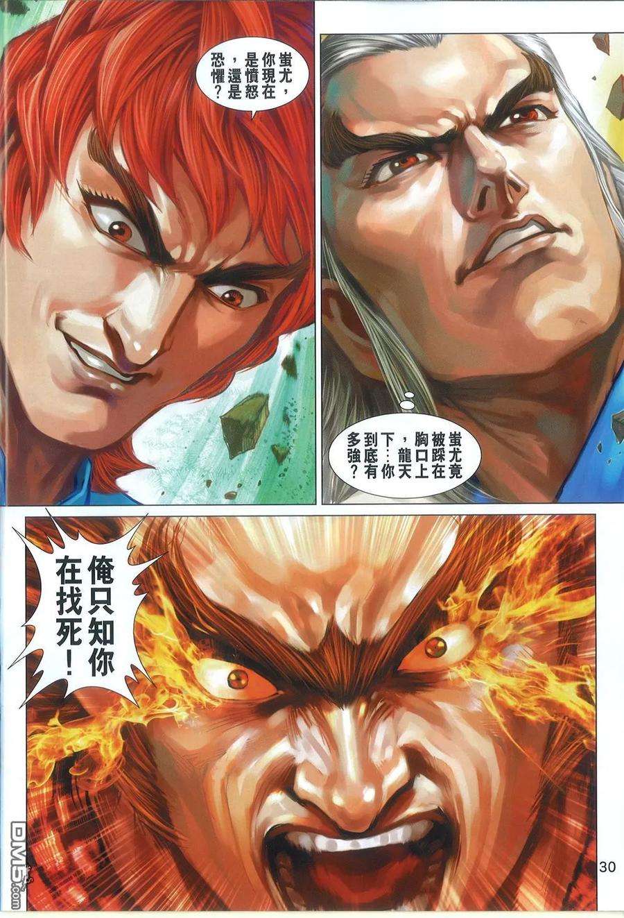 新著龙虎门773话 至尊会·龙天下