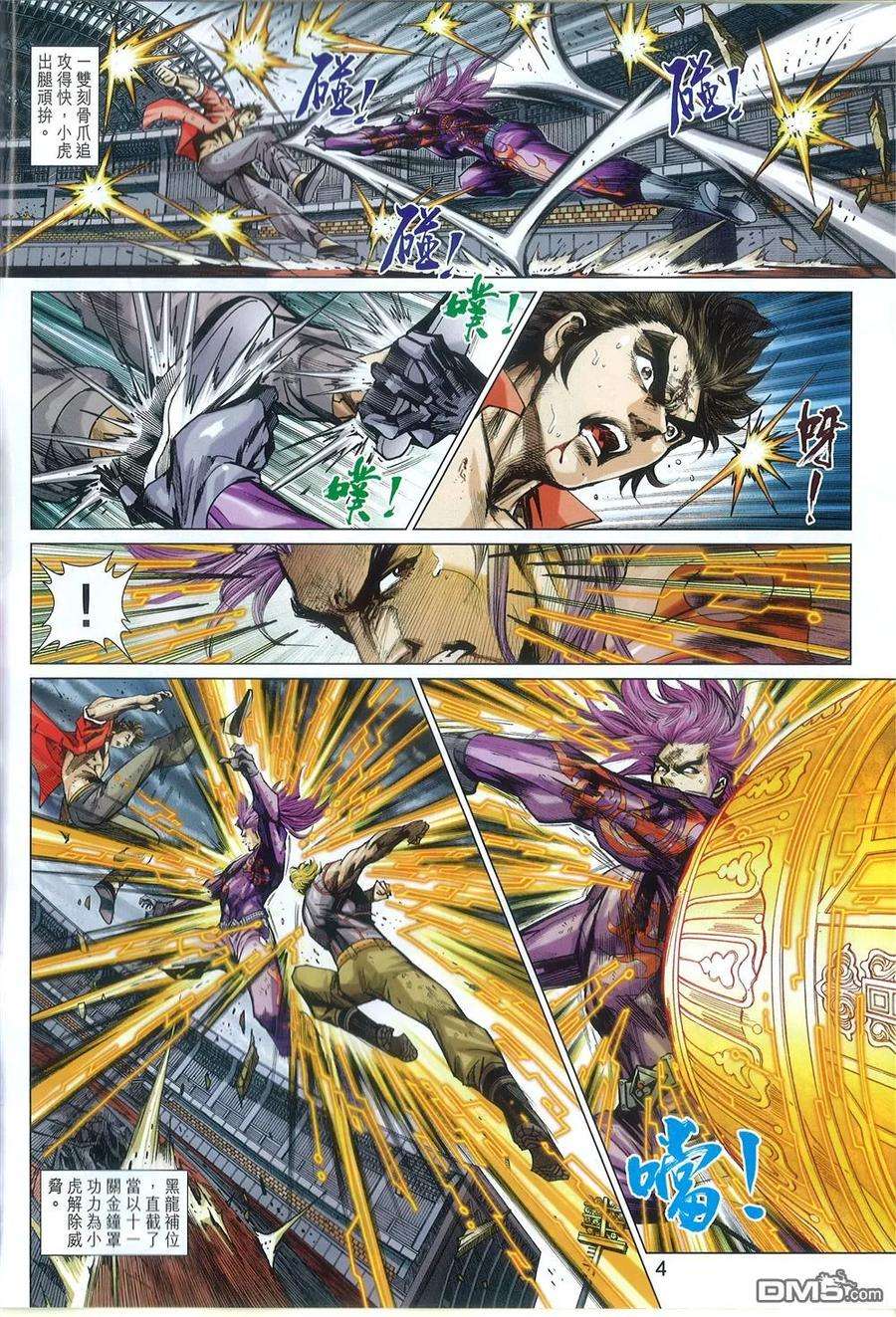 新著龙虎门773话 至尊会·龙天下