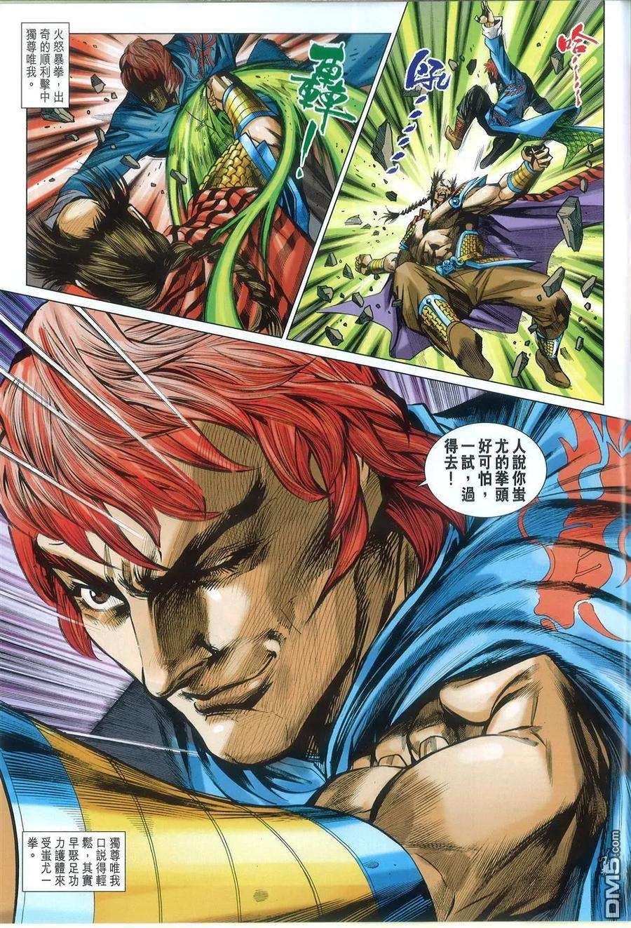 新著龙虎门773话 至尊会·龙天下