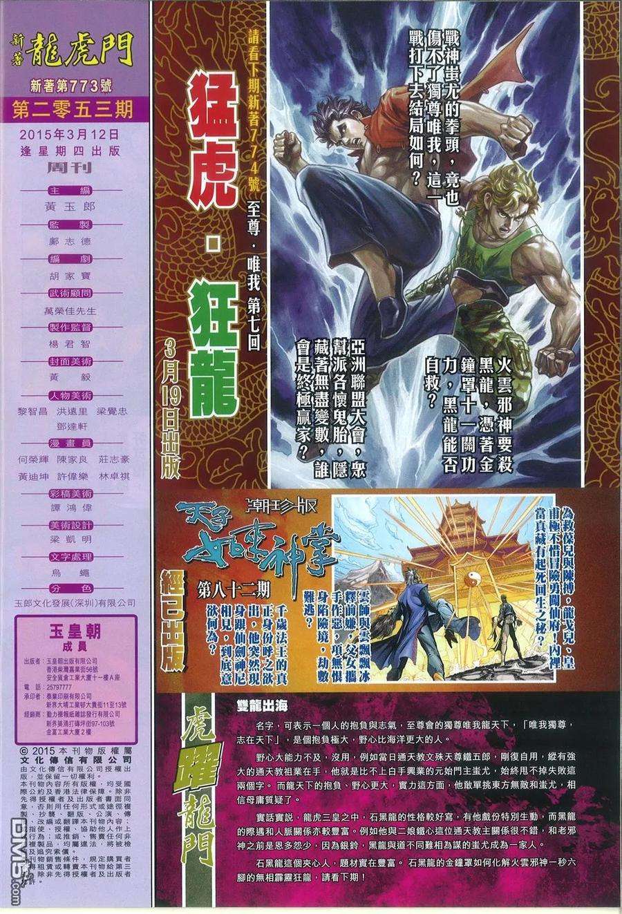 新著龙虎门773话 至尊会·龙天下