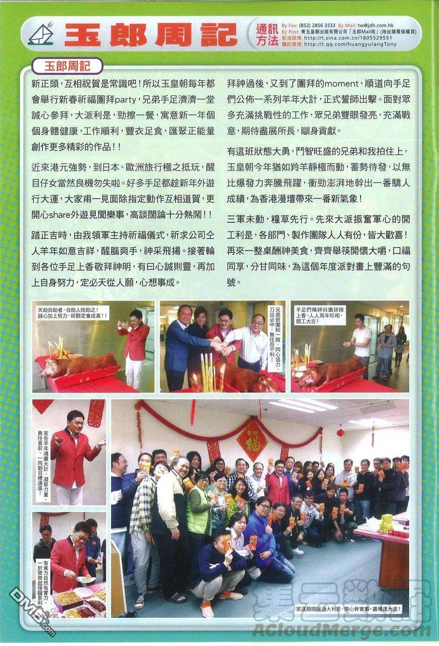 新著龙虎门773话 至尊会·龙天下