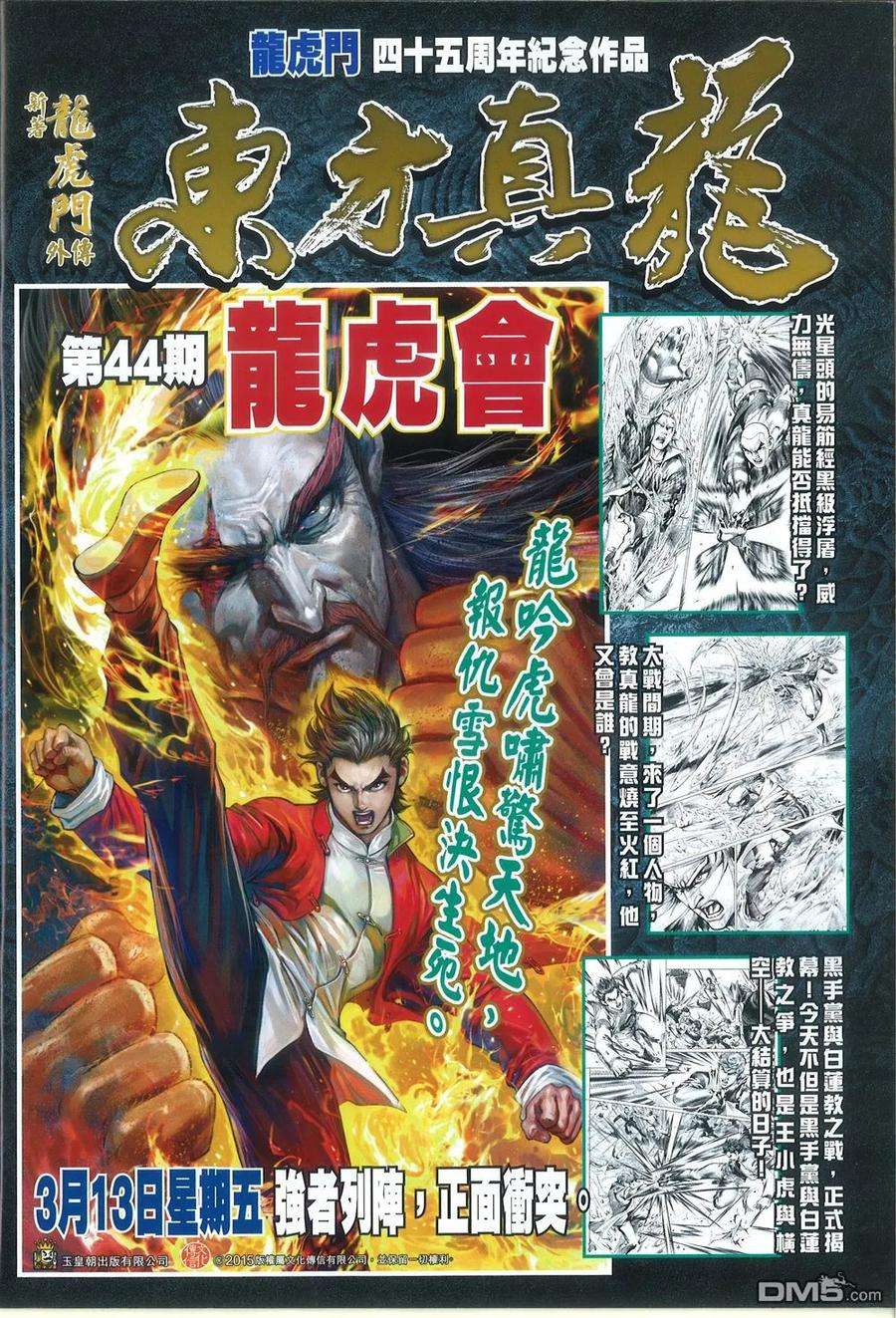 新著龙虎门773话 至尊会·龙天下