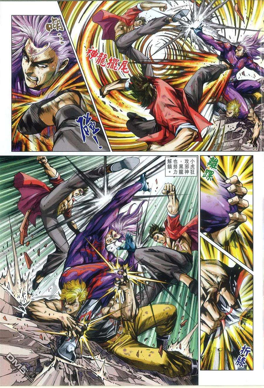 新著龙虎门773话 至尊会·龙天下