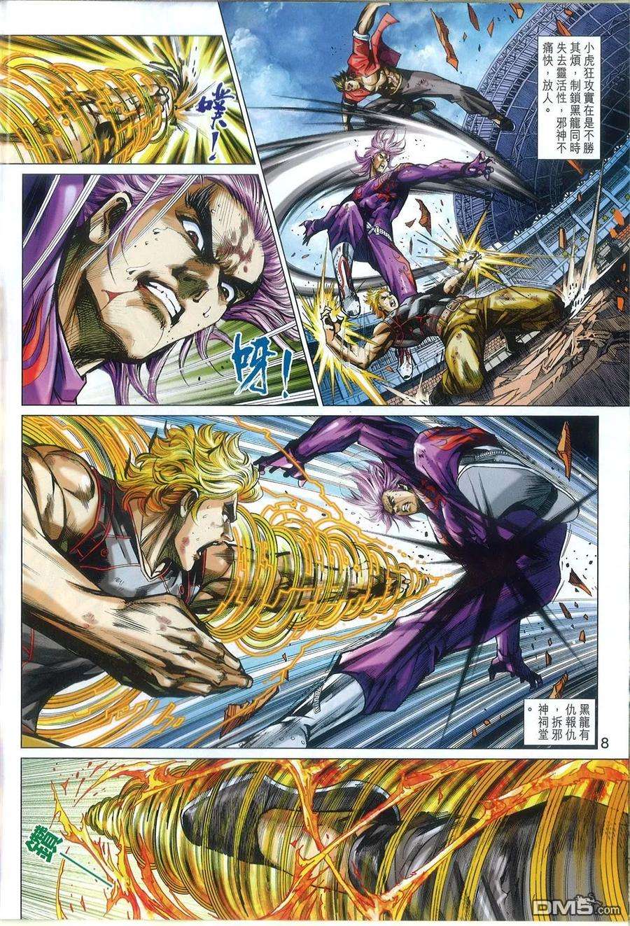 新著龙虎门773话 至尊会·龙天下