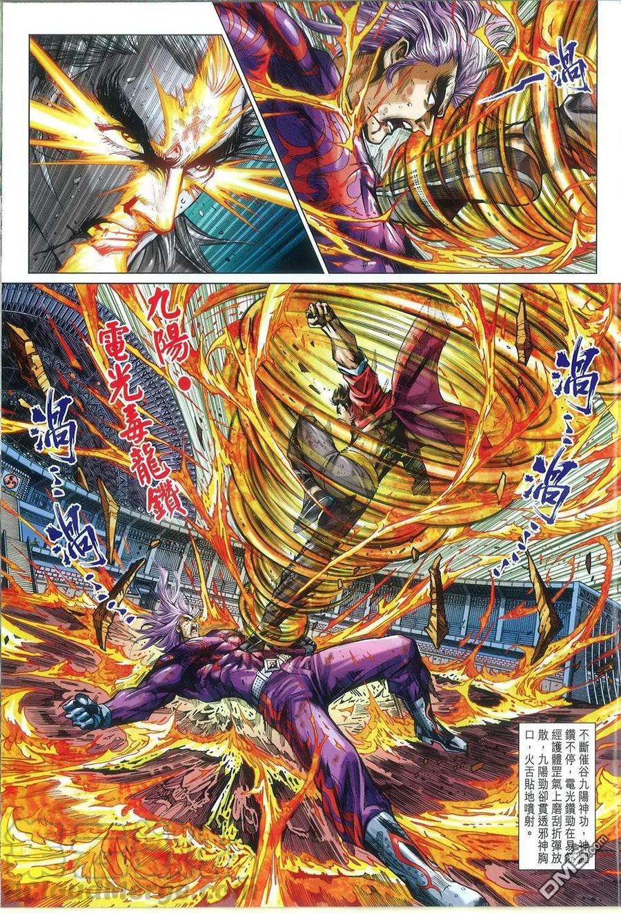 新著龙虎门773话 至尊会·龙天下