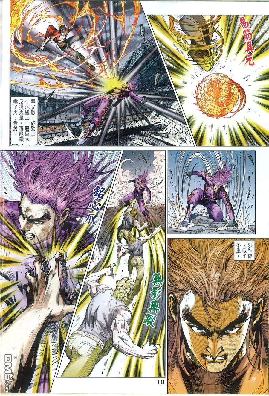 新著龙虎门773话 至尊会·龙天下