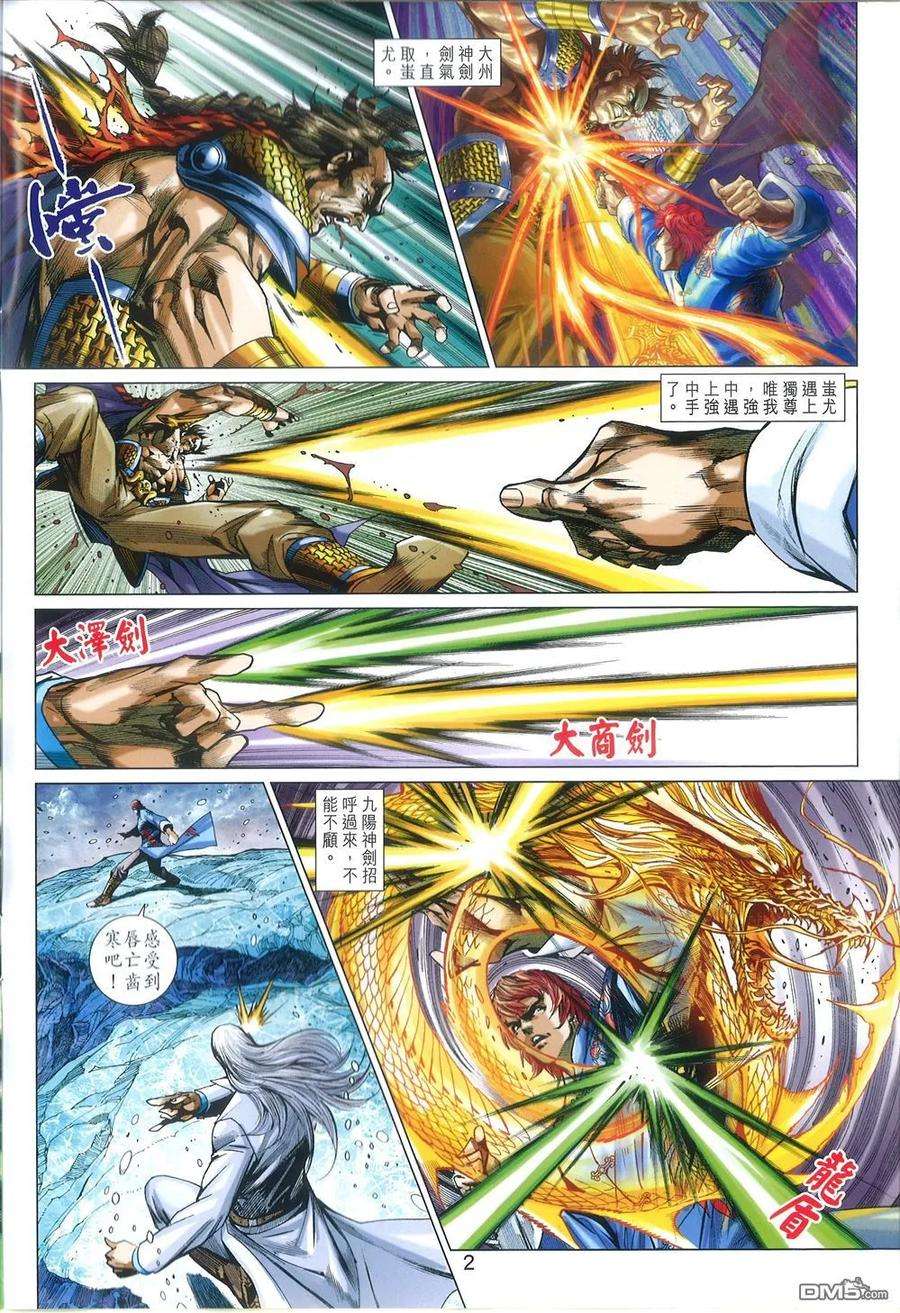 新著龙虎门775话 九霄战阴世
