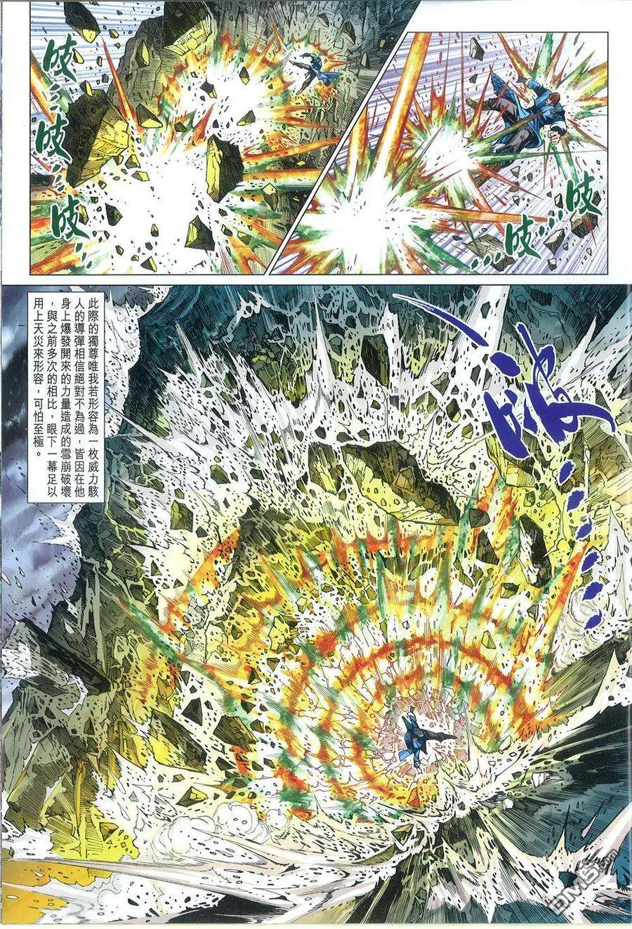 新著龙虎门775话 九霄战阴世