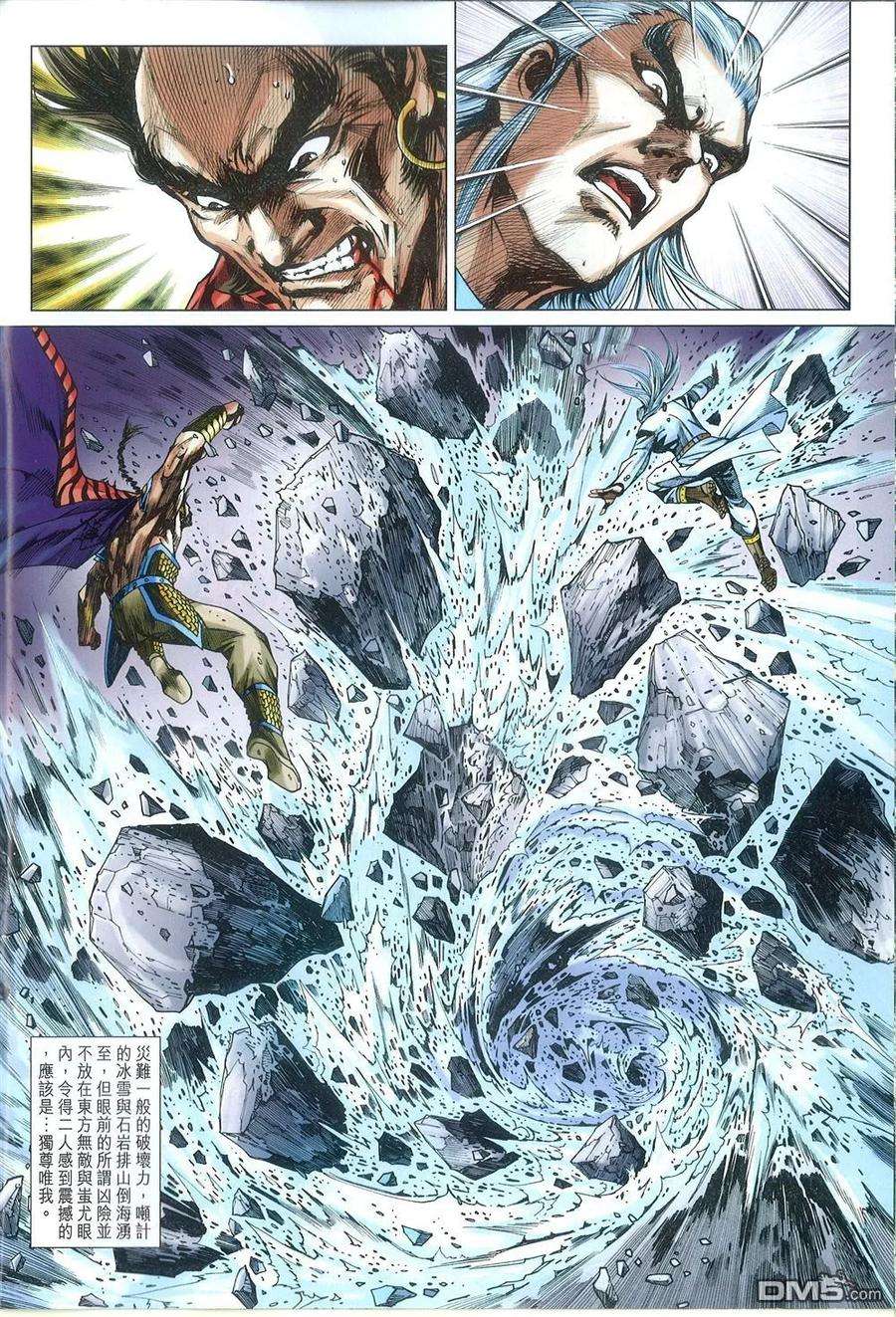 新著龙虎门775话 九霄战阴世