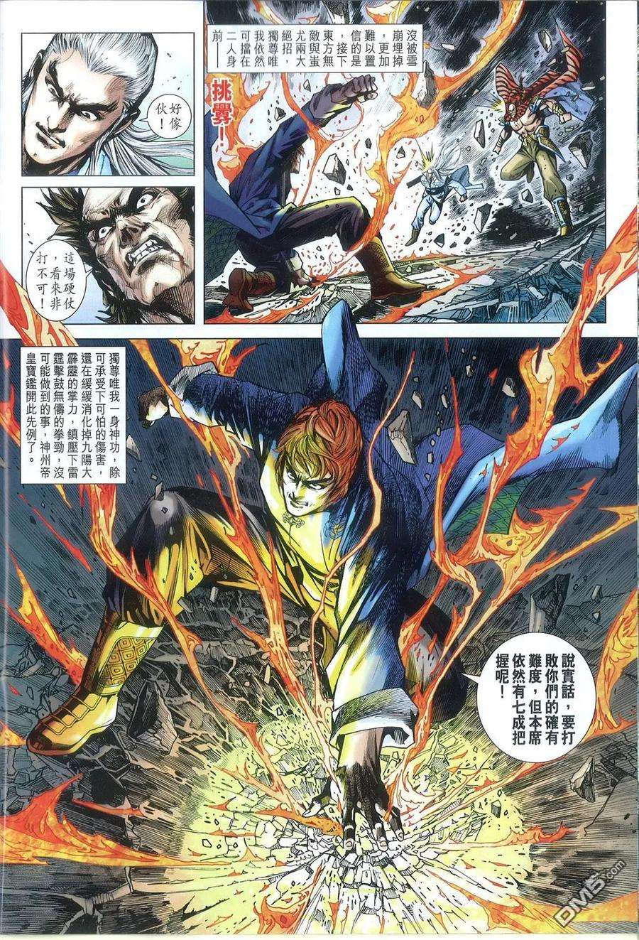 新著龙虎门775话 九霄战阴世