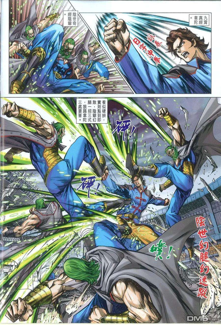 新著龙虎门775话 九霄战阴世