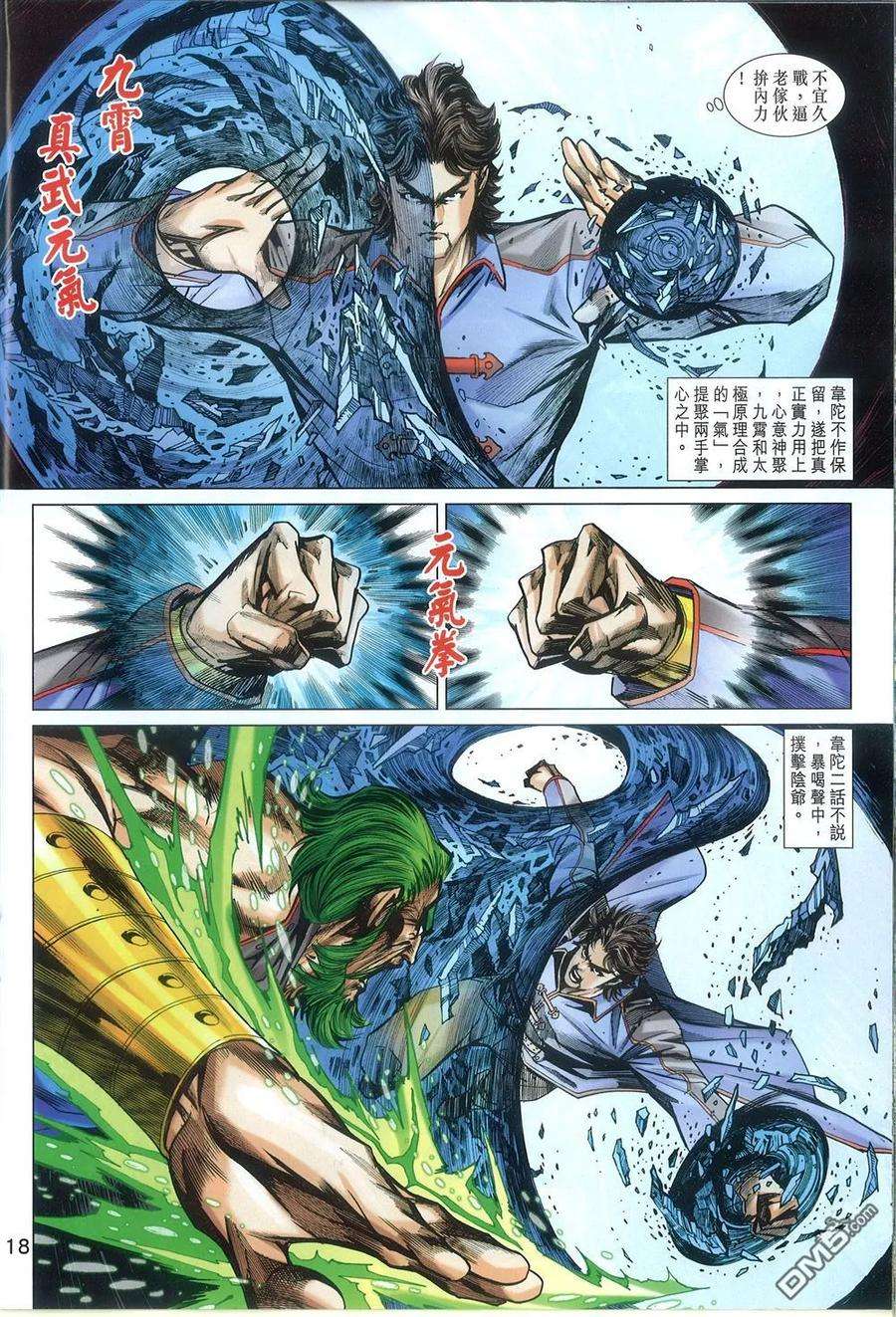 新著龙虎门775话 九霄战阴世