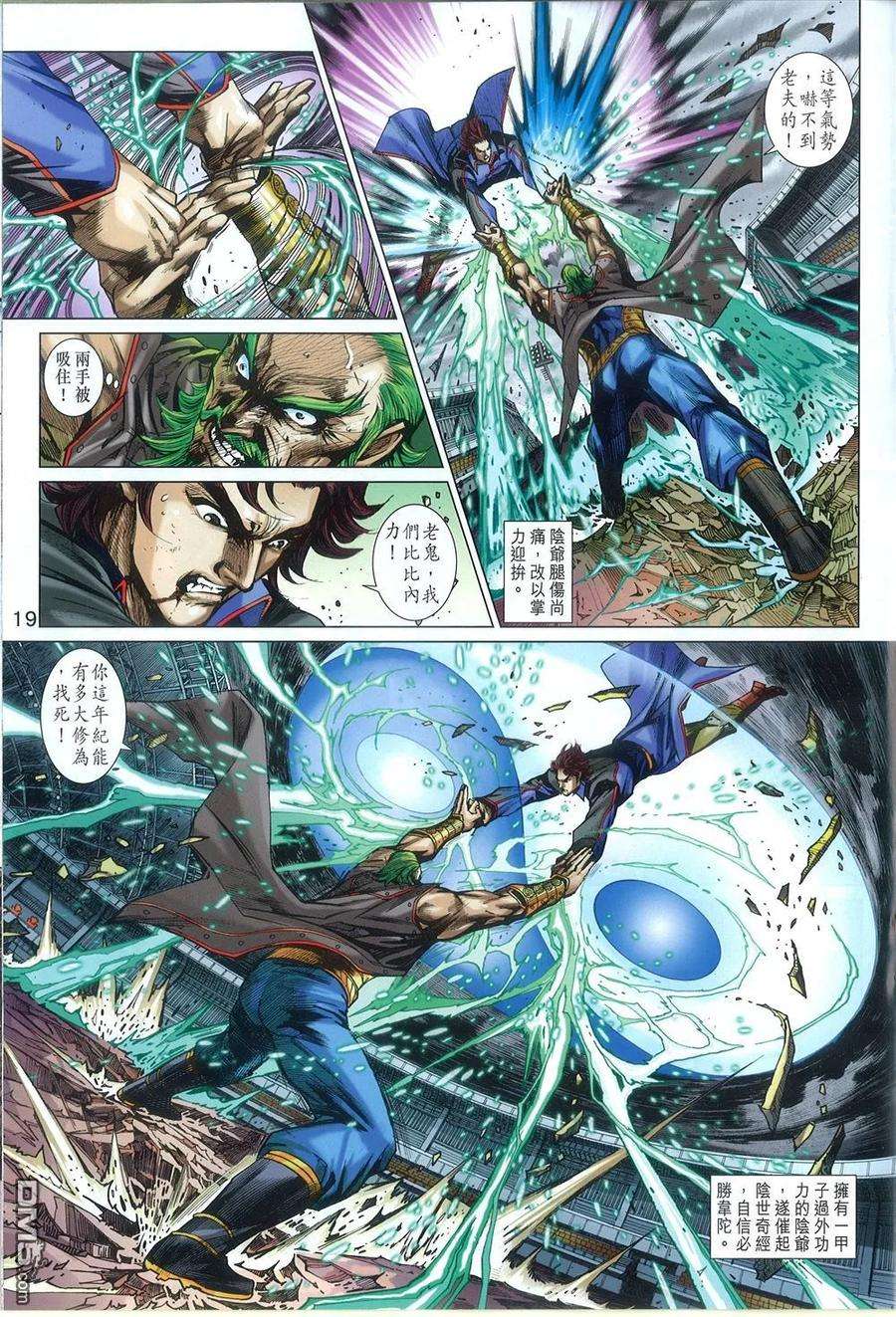 新著龙虎门775话 九霄战阴世