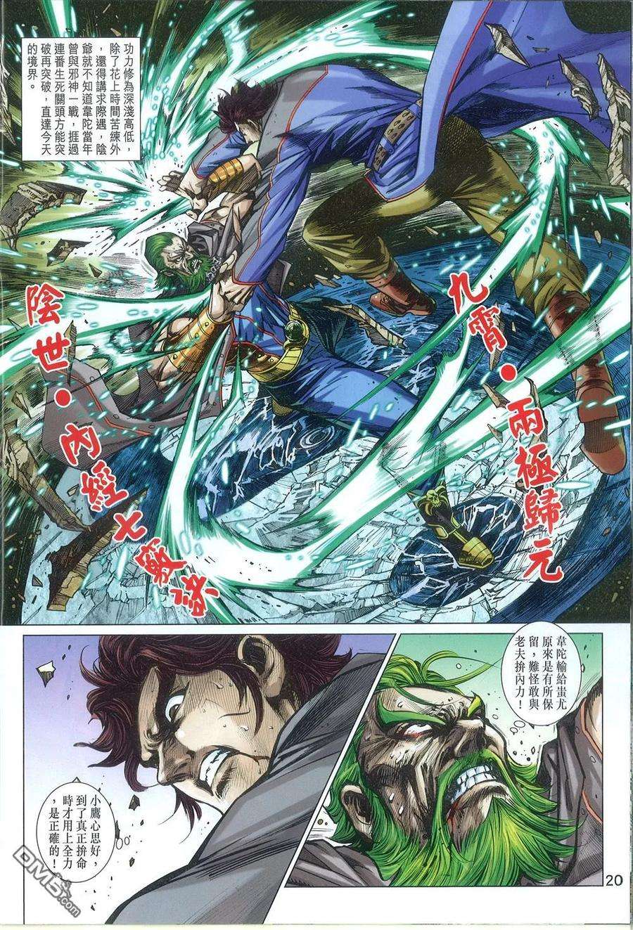新著龙虎门775话 九霄战阴世
