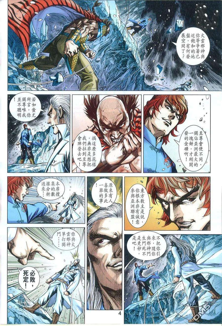 新著龙虎门775话 九霄战阴世