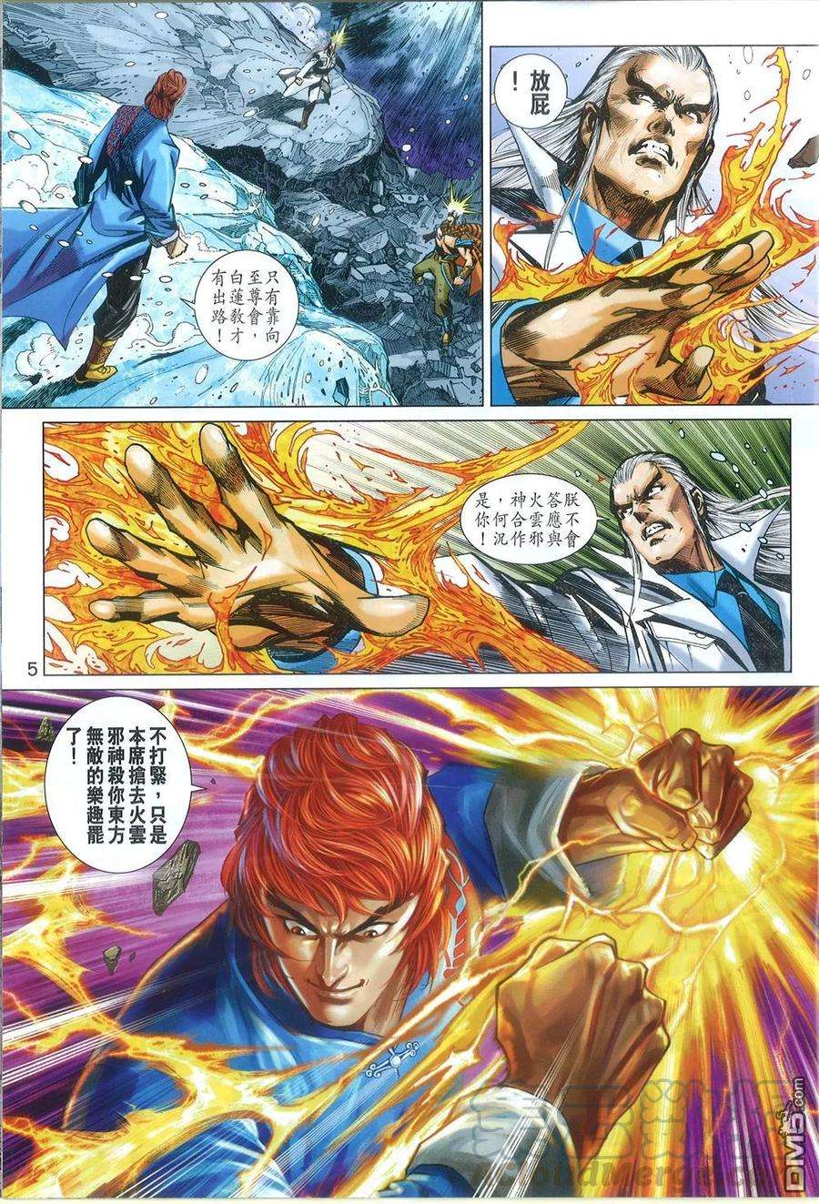 新著龙虎门775话 九霄战阴世