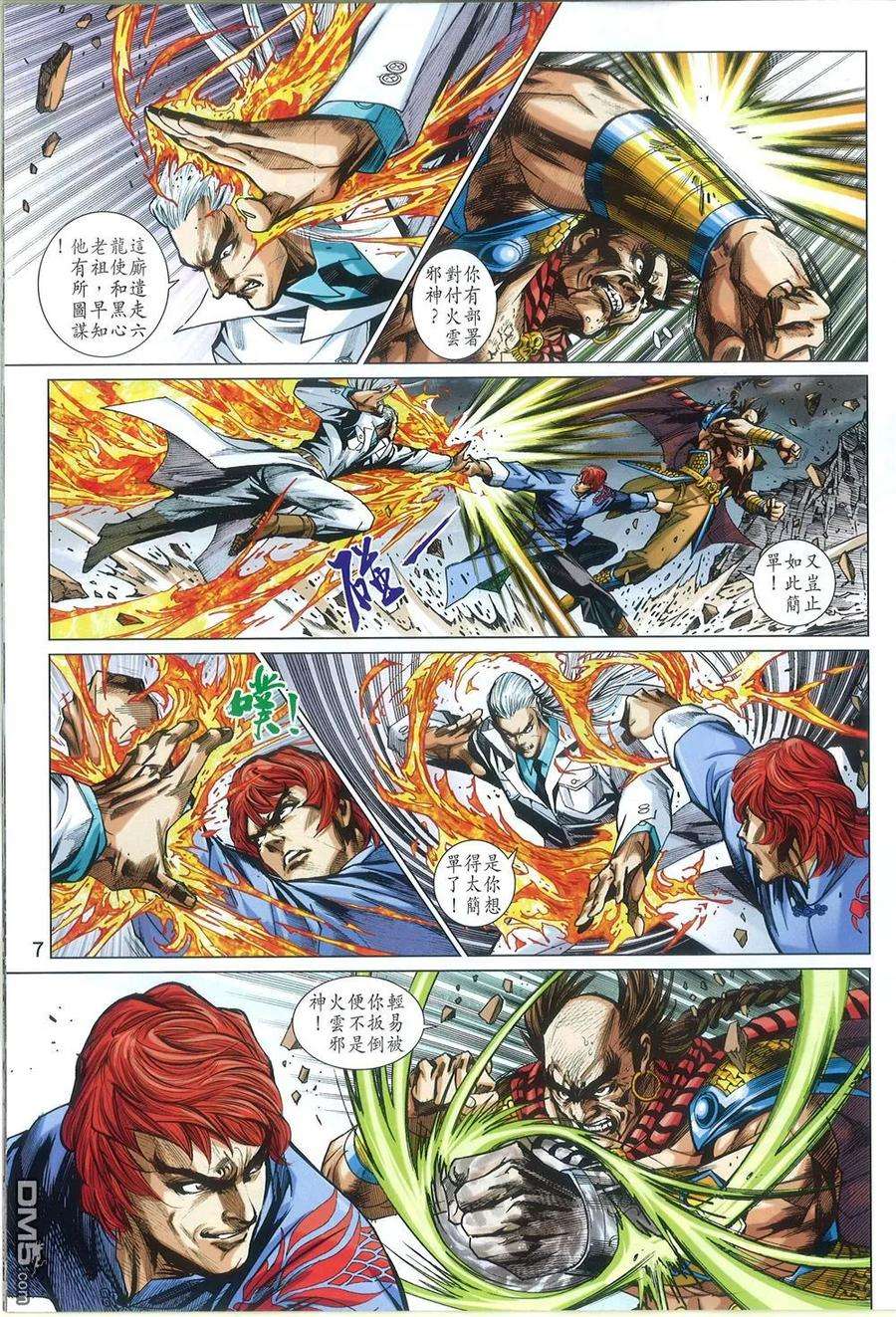 新著龙虎门775话 九霄战阴世