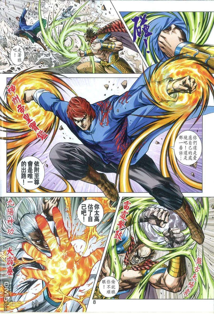新著龙虎门775话 九霄战阴世