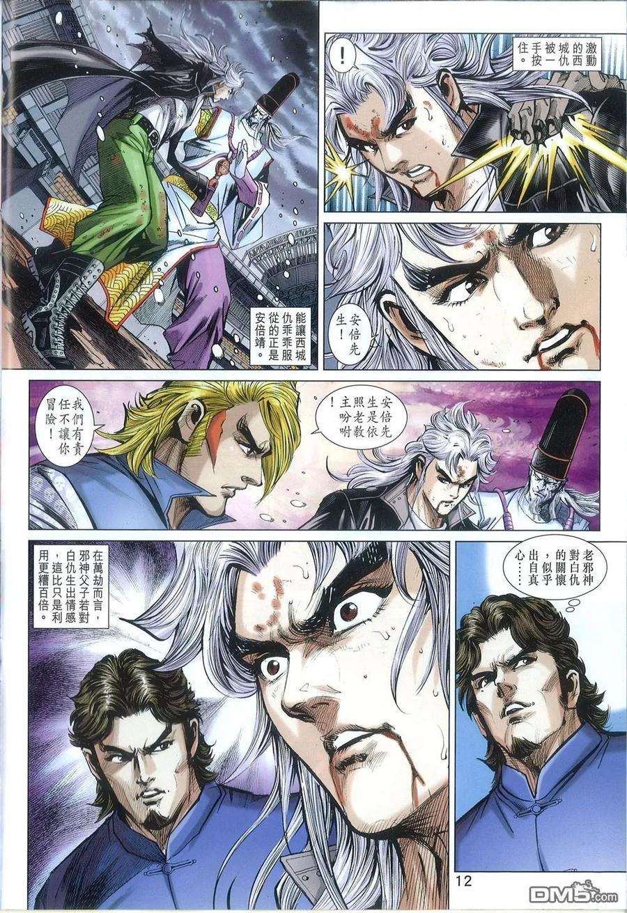 新著龙虎门776话 砖破灵子气