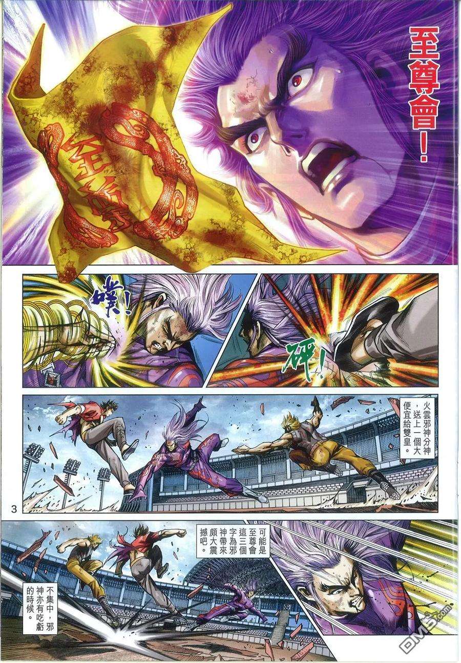 新著龙虎门776话 砖破灵子气
