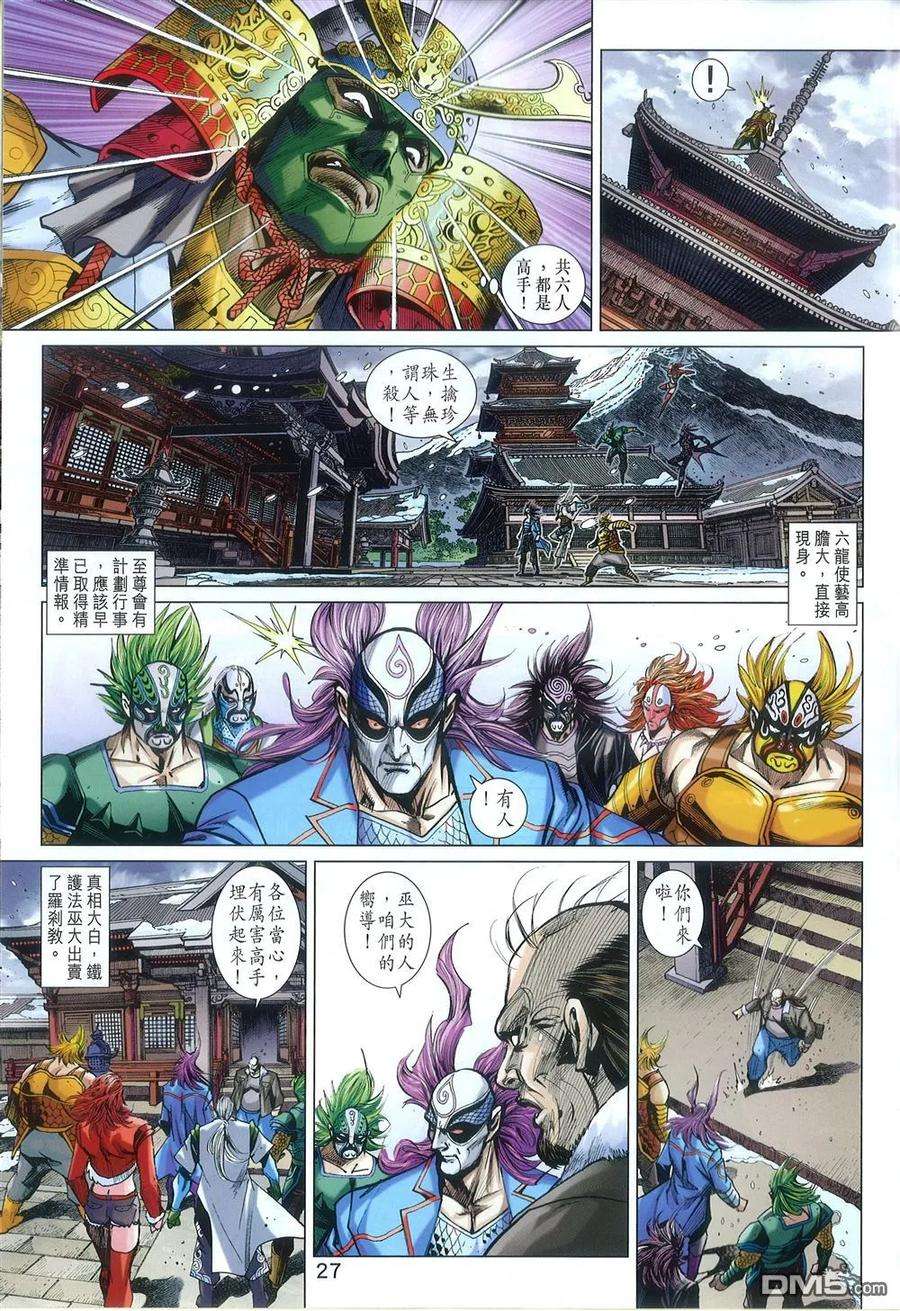 新著龙虎门776话 砖破灵子气
