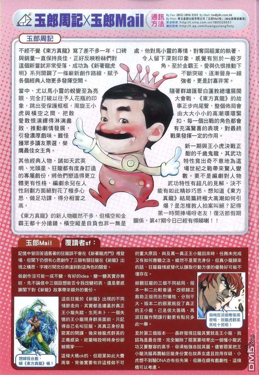 新著龙虎门776话 砖破灵子气