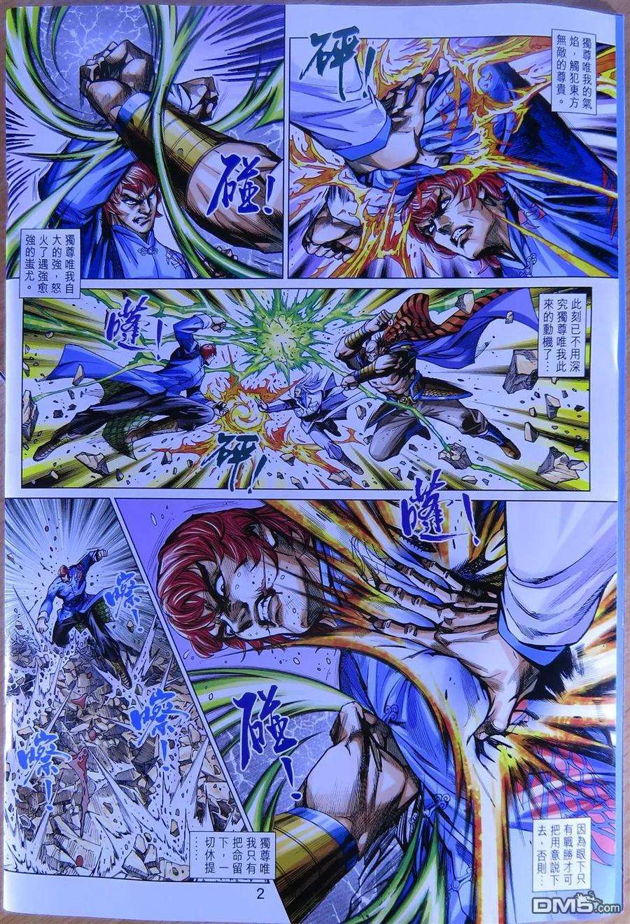 新著龙虎门778话 龙 御天下之气