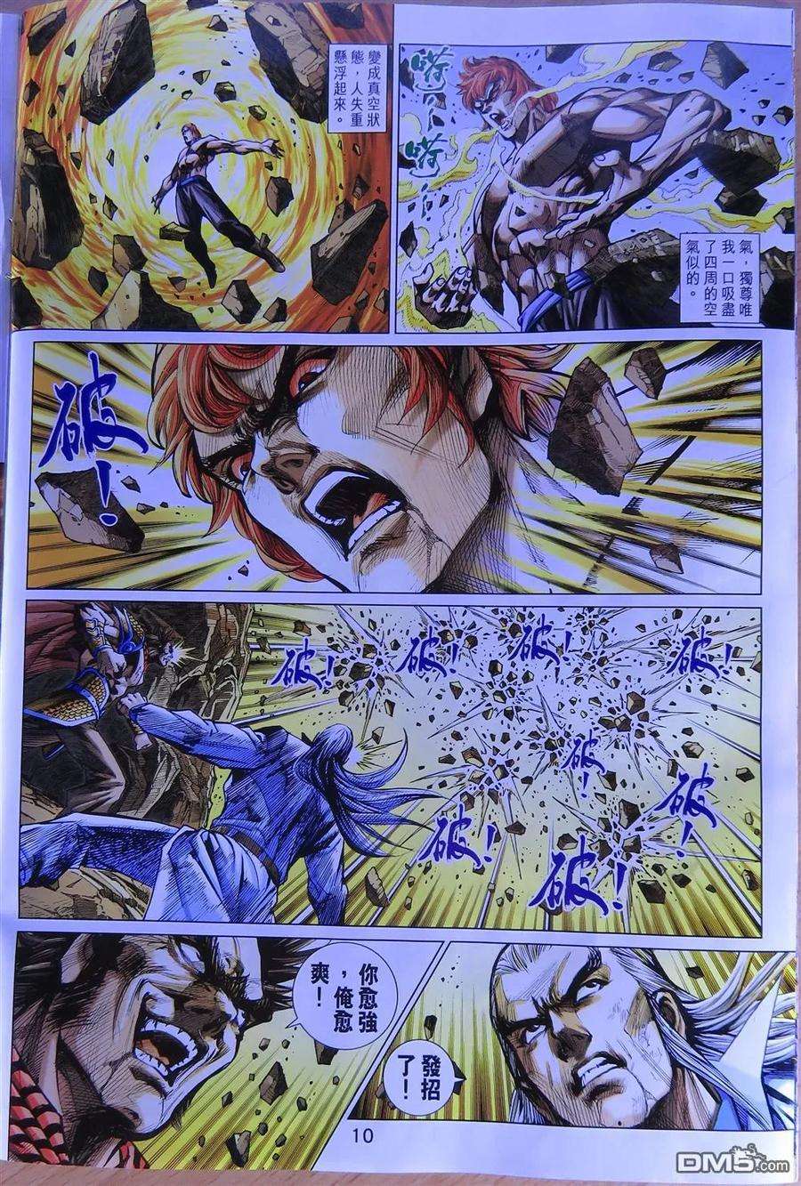 新著龙虎门778话 龙 御天下之气