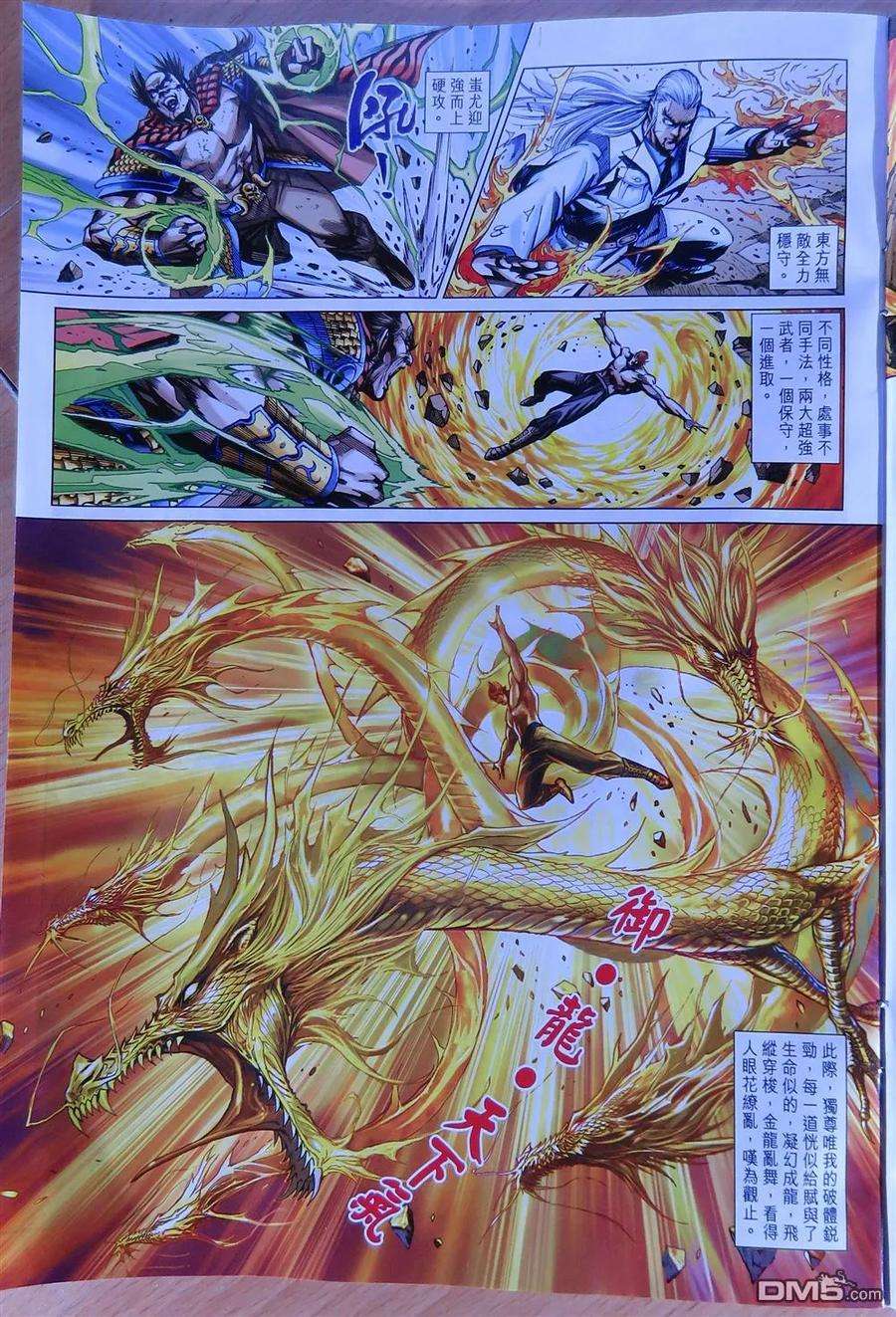 新著龙虎门778话 龙 御天下之气