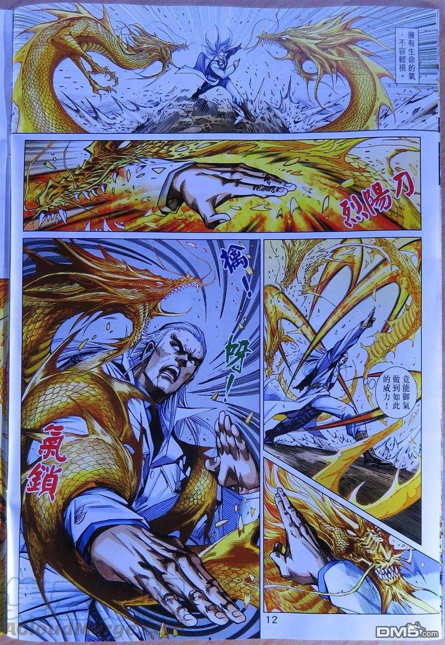 新著龙虎门778话 龙 御天下之气