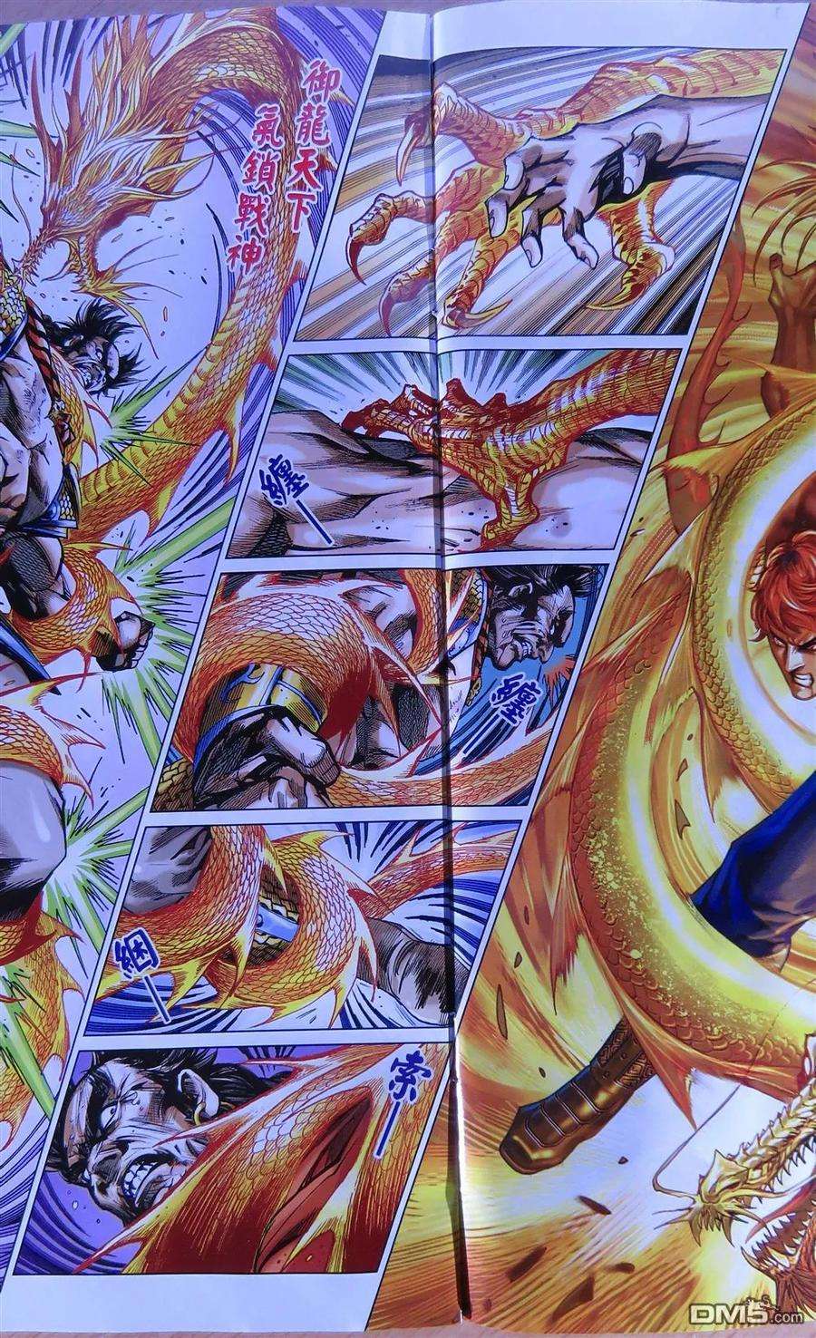 新著龙虎门778话 龙 御天下之气