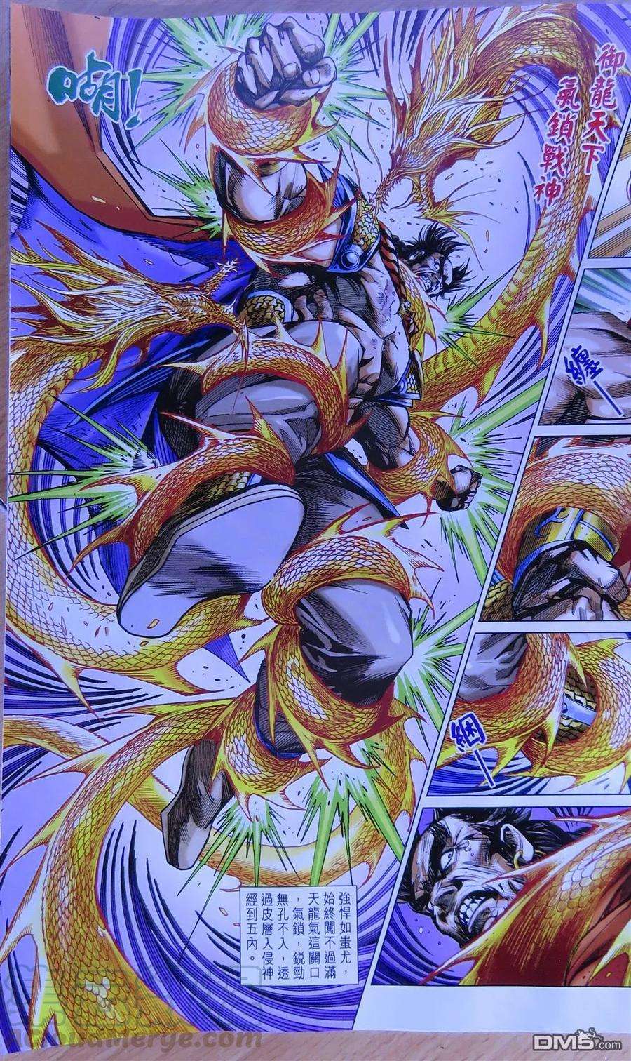 新著龙虎门778话 龙 御天下之气