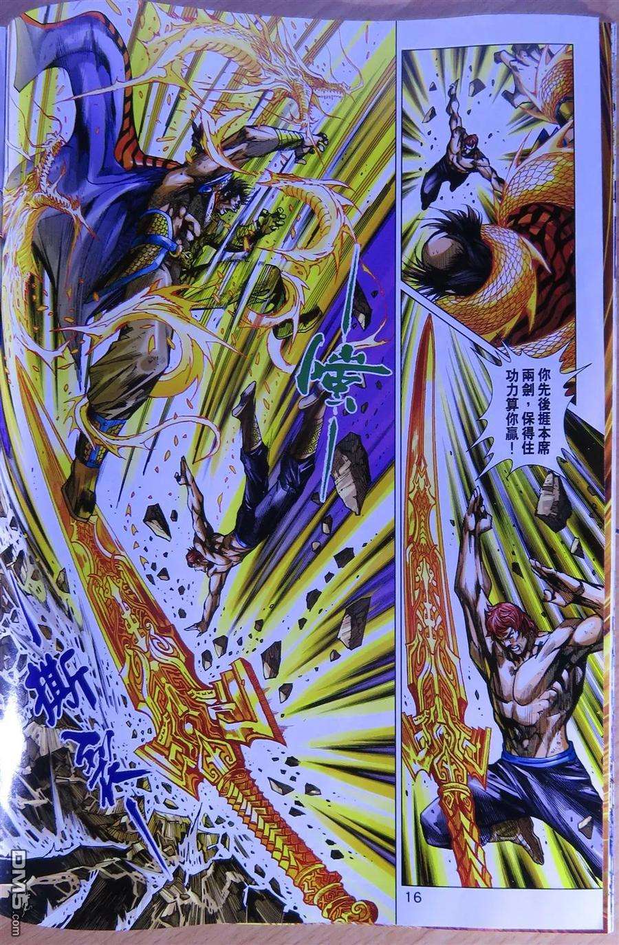 新著龙虎门778话 龙 御天下之气