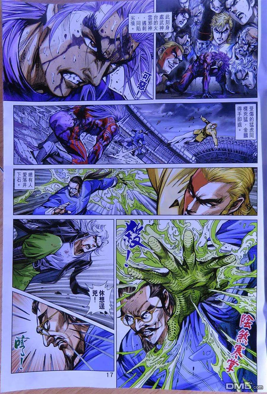 新著龙虎门778话 龙 御天下之气