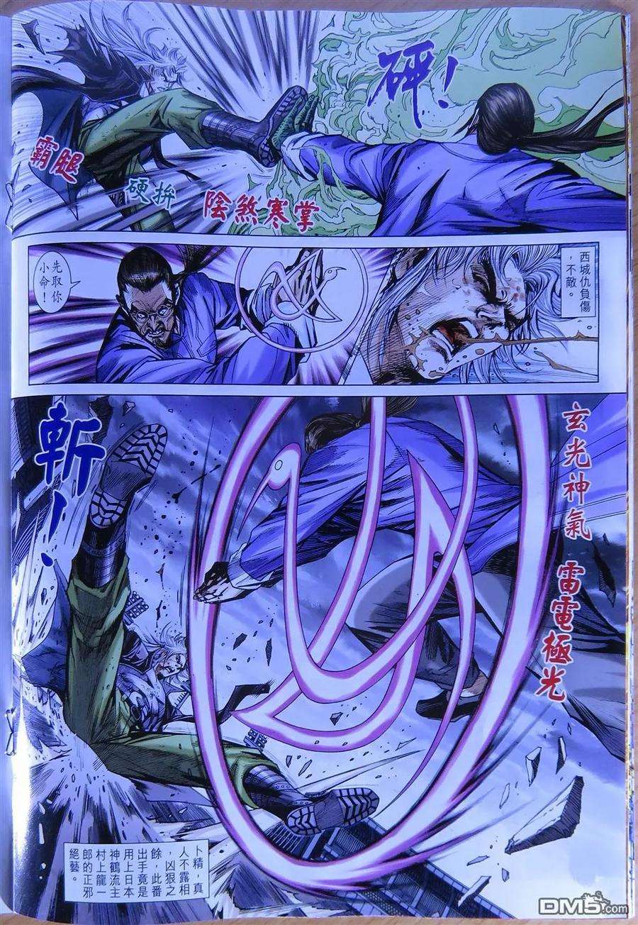 新著龙虎门778话 龙 御天下之气