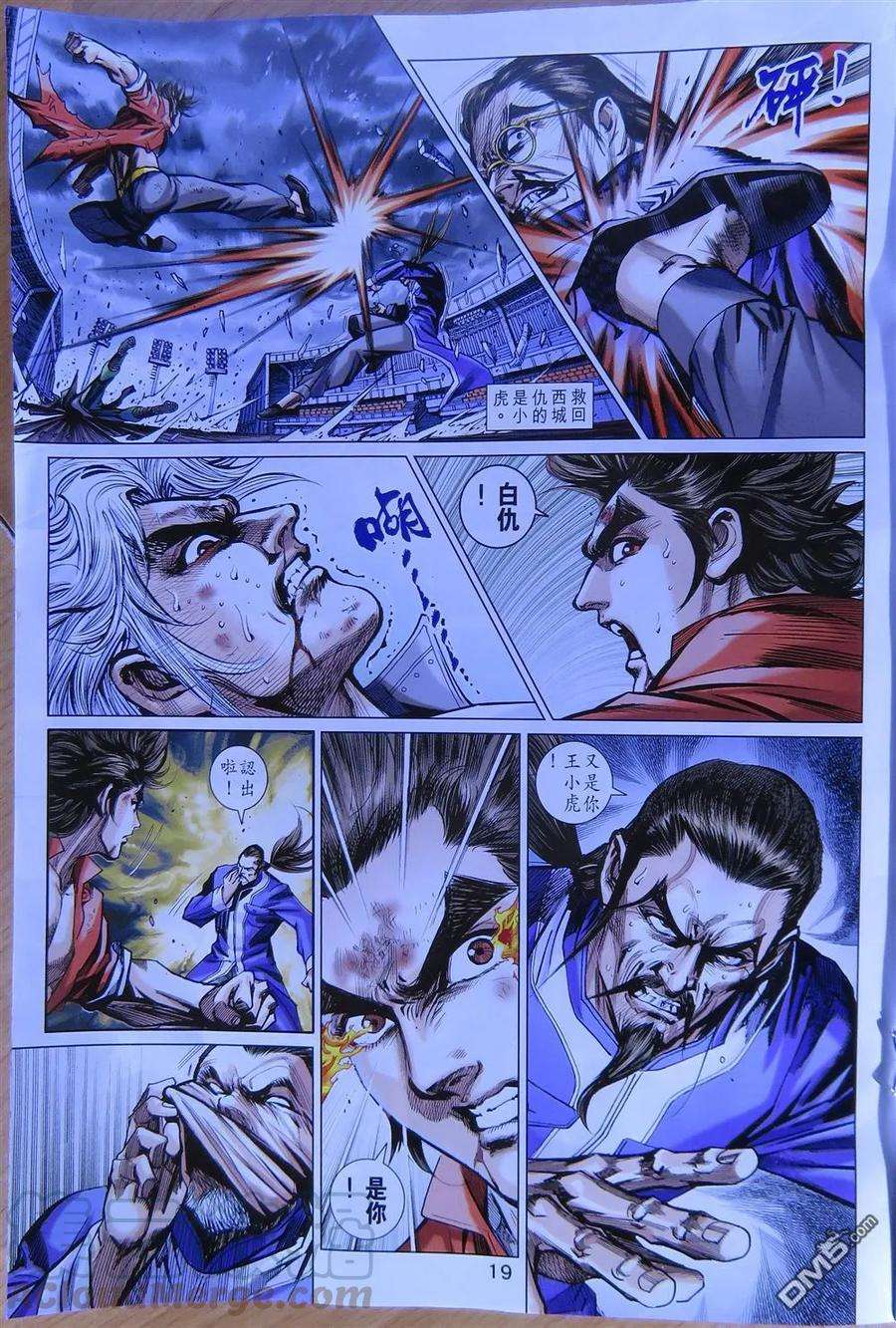 新著龙虎门778话 龙 御天下之气