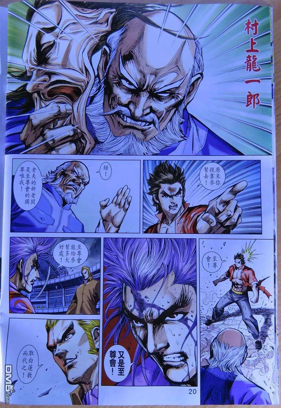 新著龙虎门778话 龙 御天下之气