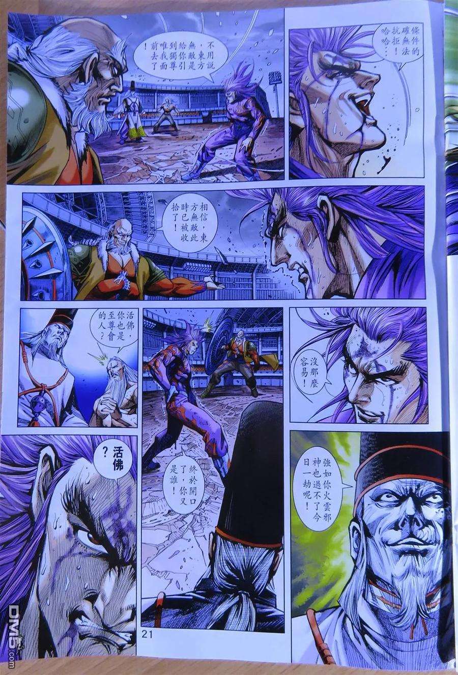 新著龙虎门778话 龙 御天下之气