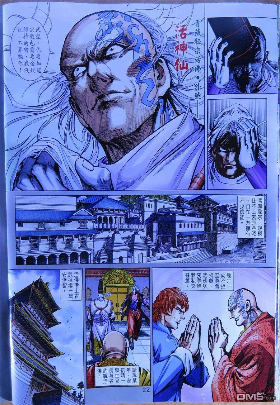 新著龙虎门778话 龙 御天下之气