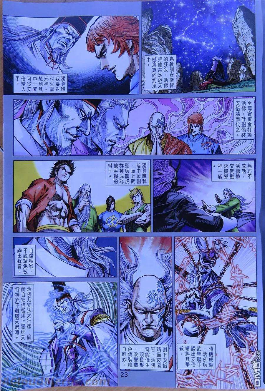 新著龙虎门778话 龙 御天下之气