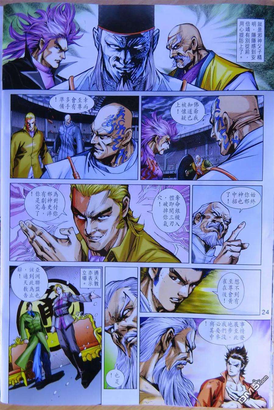 新著龙虎门778话 龙 御天下之气