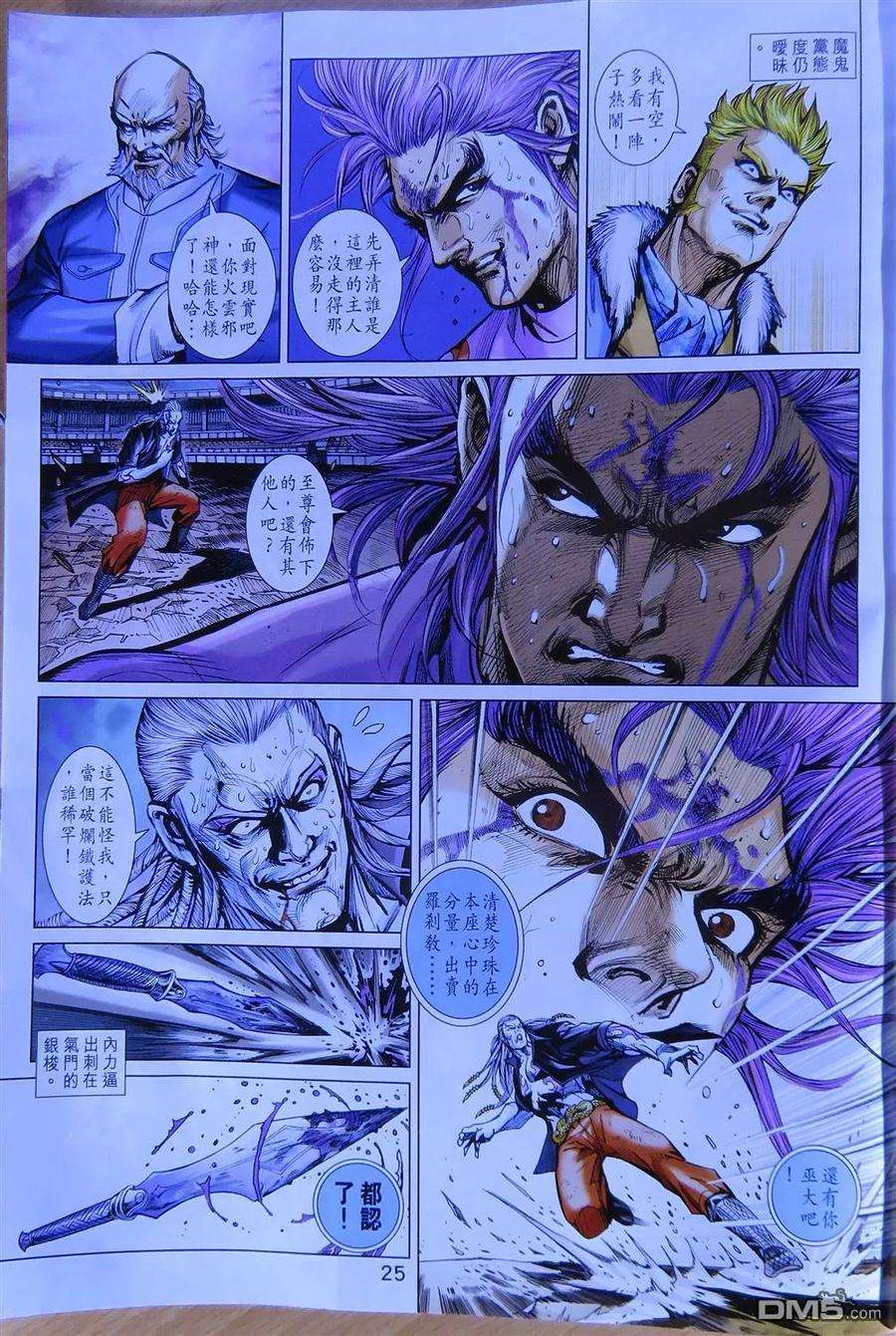 新著龙虎门778话 龙 御天下之气