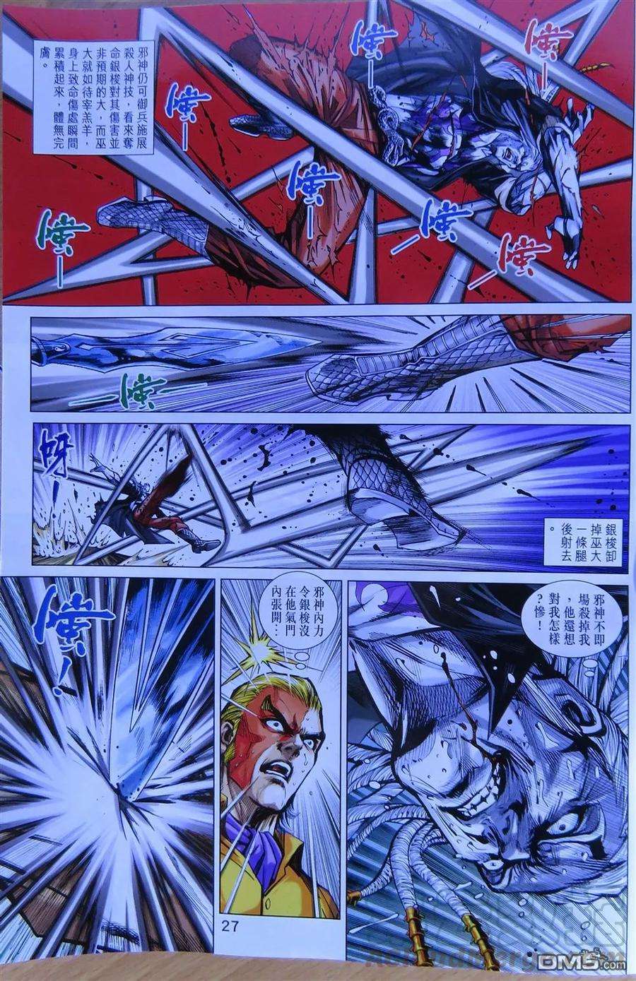 新著龙虎门778话 龙 御天下之气